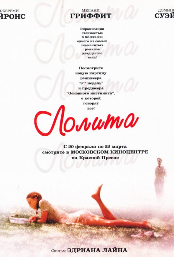 Фильм Лолита (1997) смотреть онлайн в качестве FHD