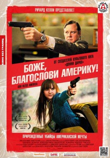 Фильм Боже, благослови Америку! 2011 смотреть онлайн бесплатно
